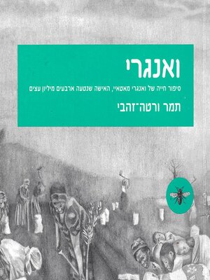 cover image of ואנגרי